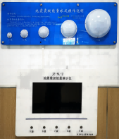 地球能量演示儀
